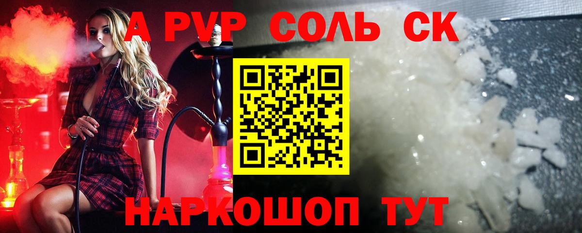 A PVP кристаллы Карачаевск