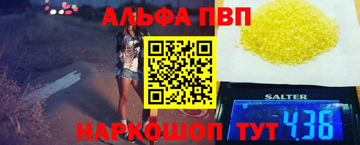 А ПВП Соль  Вход с VPN  Альфа ПВП крисы CK  A-PVP кристаллы  Карачаевск 