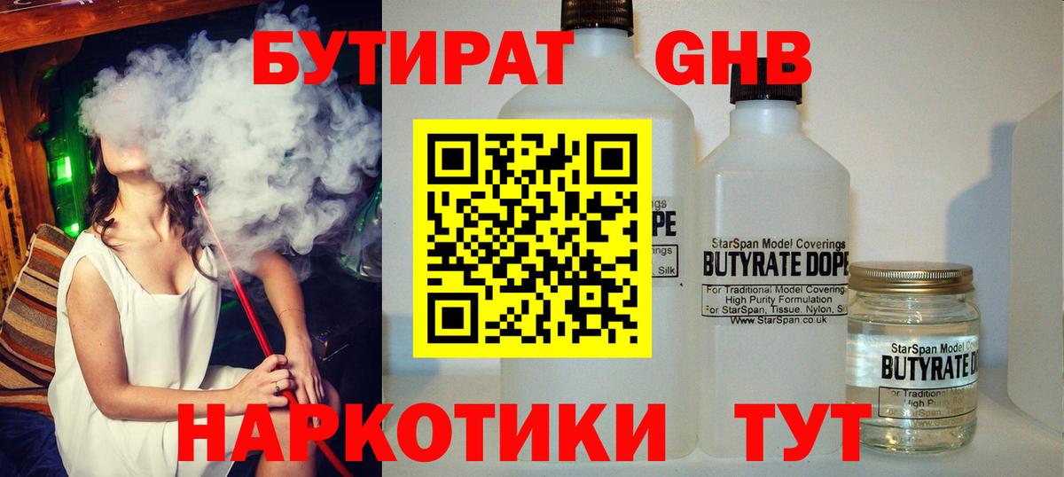 БУТИРАТ BDO Карачаевск