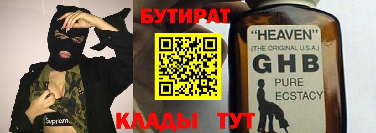 Карачаевск  БУТИРАТ жидкий экстази  Вход с VPN 