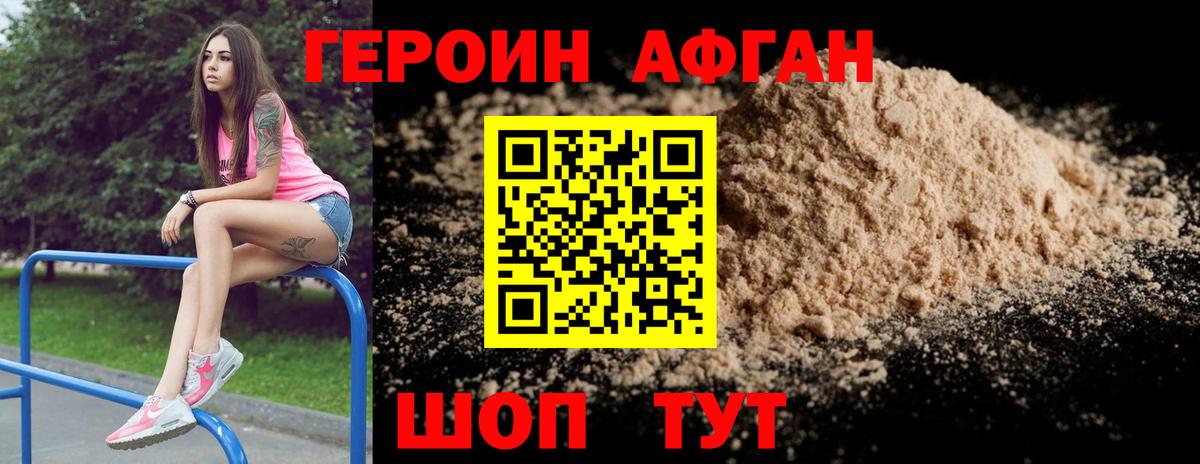 Героин Heroin Карачаевск