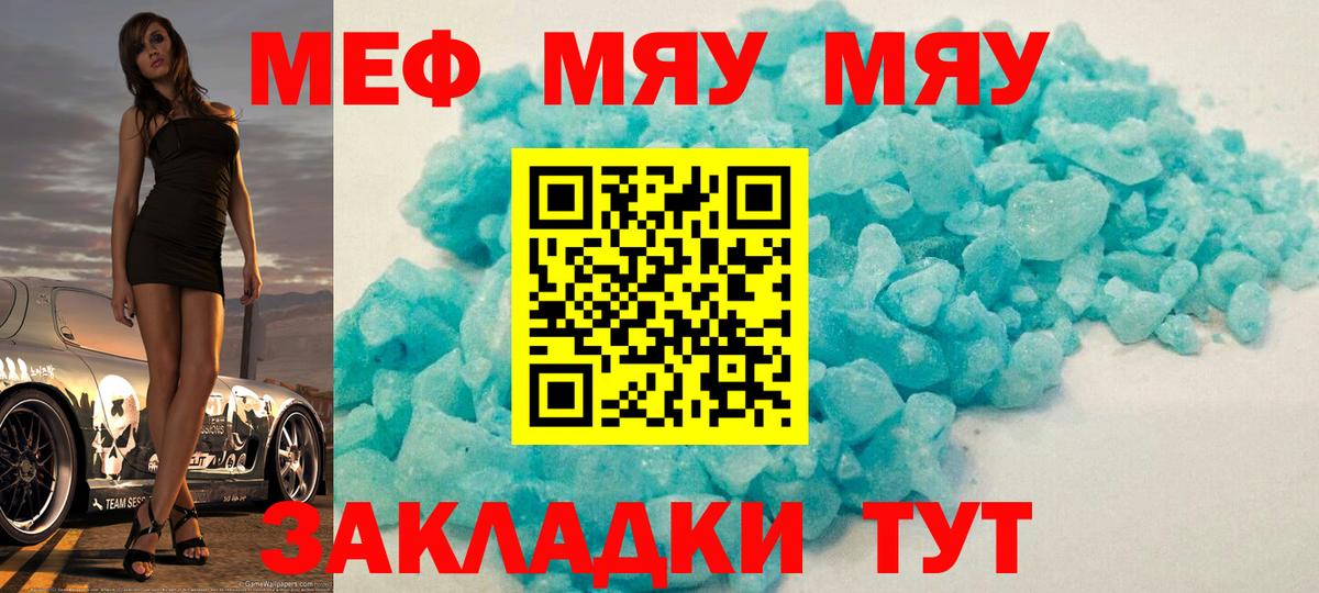 МЯУ-МЯУ кристаллы  цена   Карачаевск  МЕФ кристаллы  Вход с VPN  МЯУ-МЯУ 