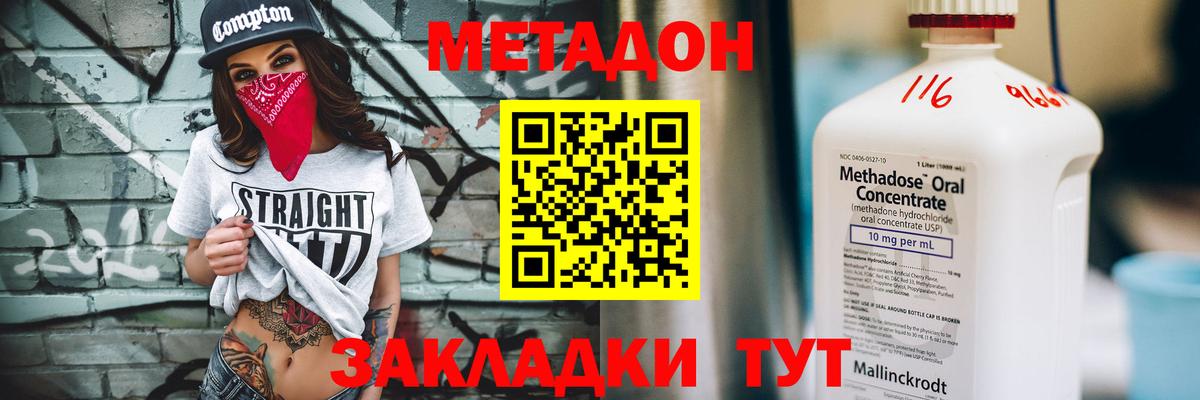 МЕТАДОН кристалл  МЕТАДОН белоснежный  Вход с VPN  Карачаевск 